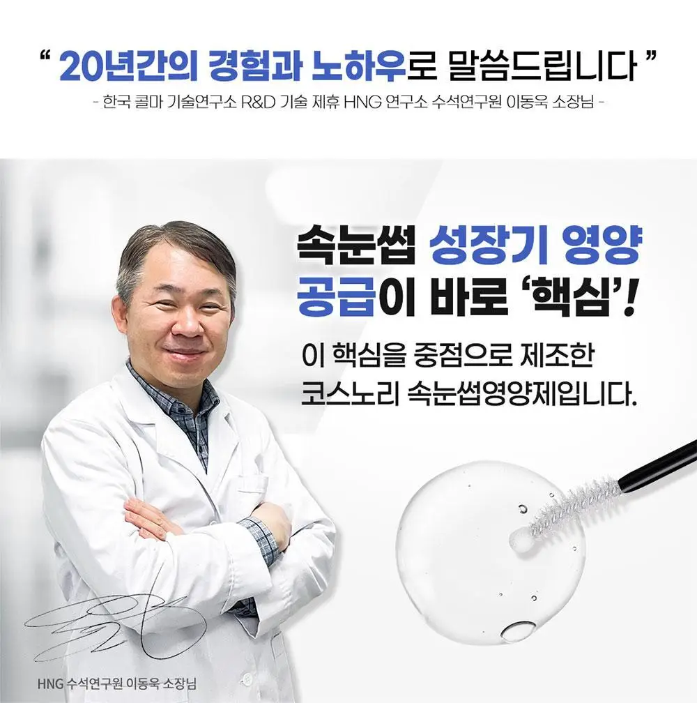 [포켓몬에디션/5월올영픽] 코스노리 롱 액티브 아이래쉬 세럼 9g (기획/단품) 상세페이지 28